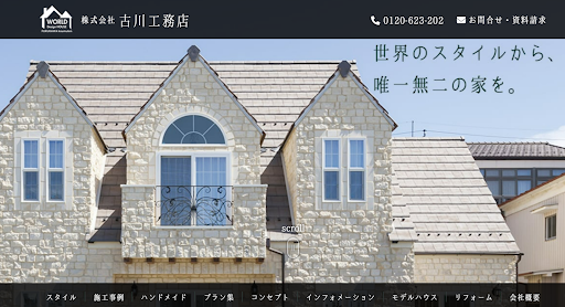 古川工務店公式サイト