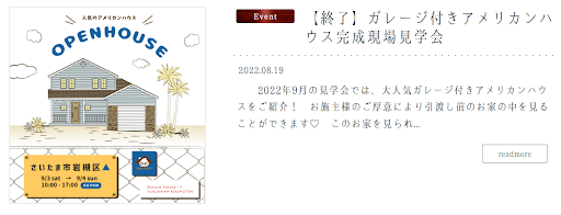 古川工務店イベント