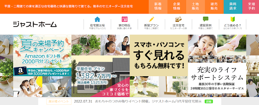ジャストホーム公式サイトの画像