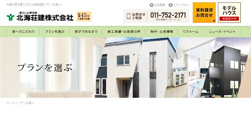 北海荘建公式サイト