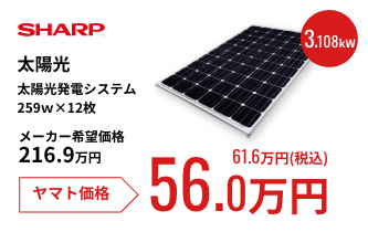 太陽光発電システム