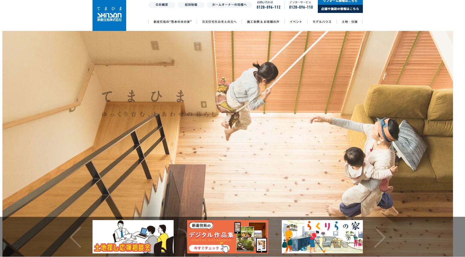 新産住拓のWEBサイトの画像