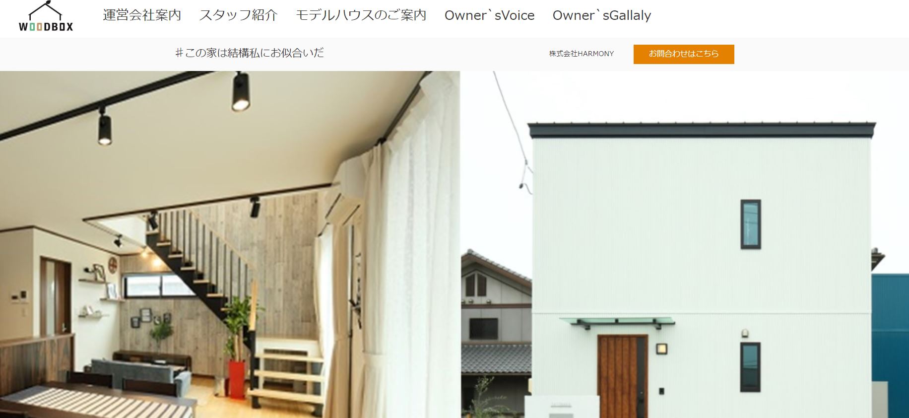 ウッドボックス公式サイト