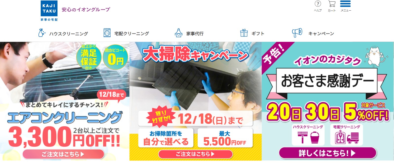 カジタクの公式サイト