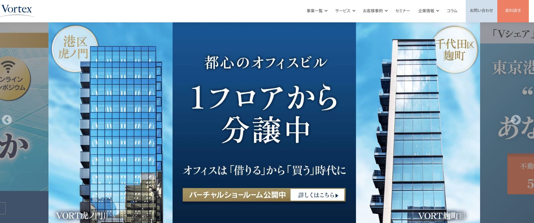 ボルテックス公式サイト