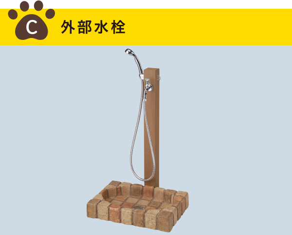 外部水栓のイメージ画像