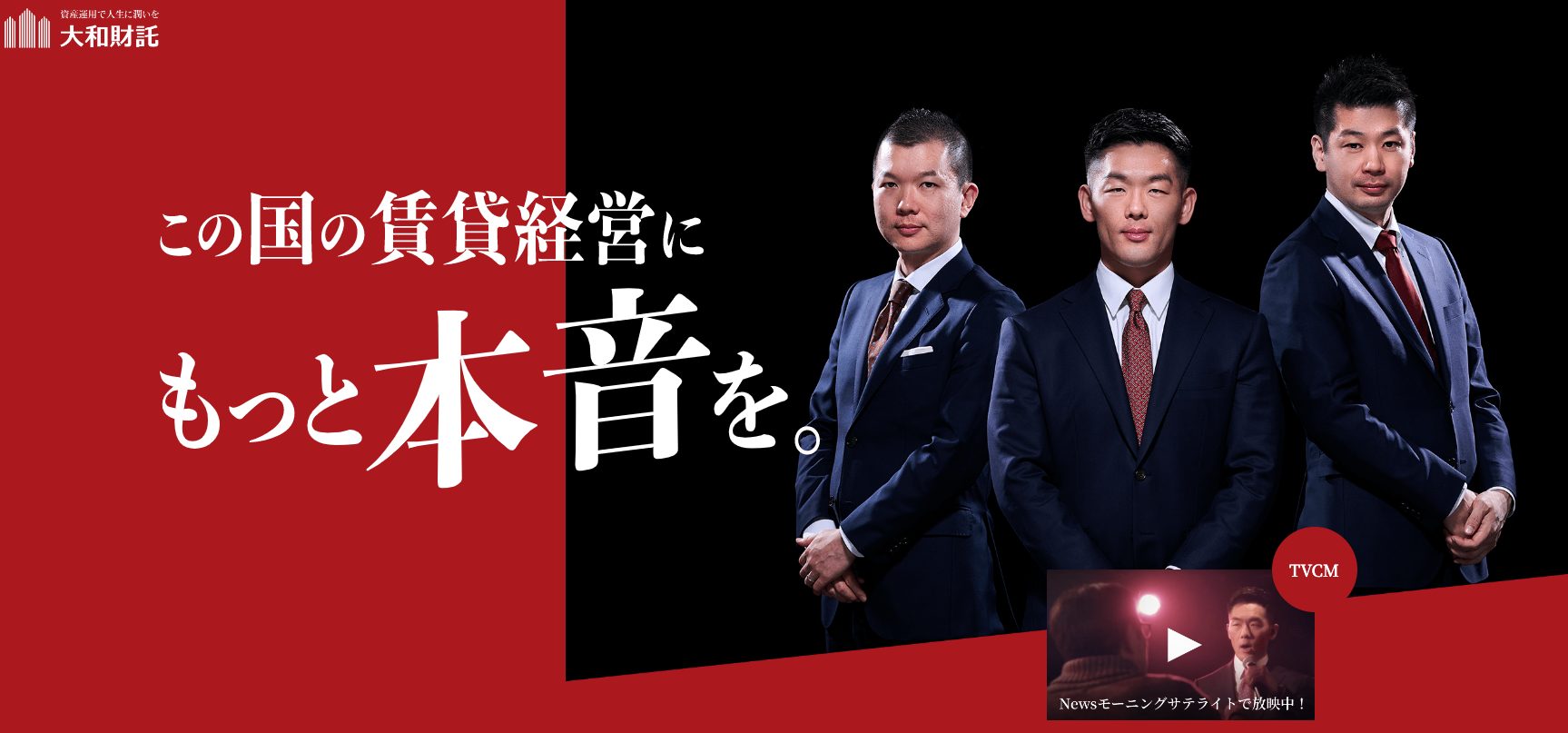 大和財託のホームページ