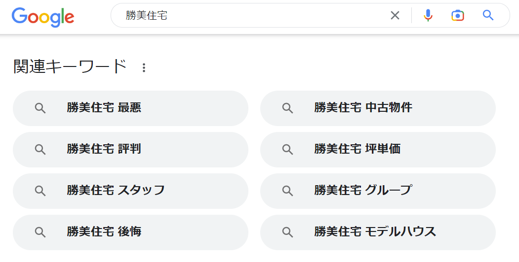 勝美住宅の検索画面