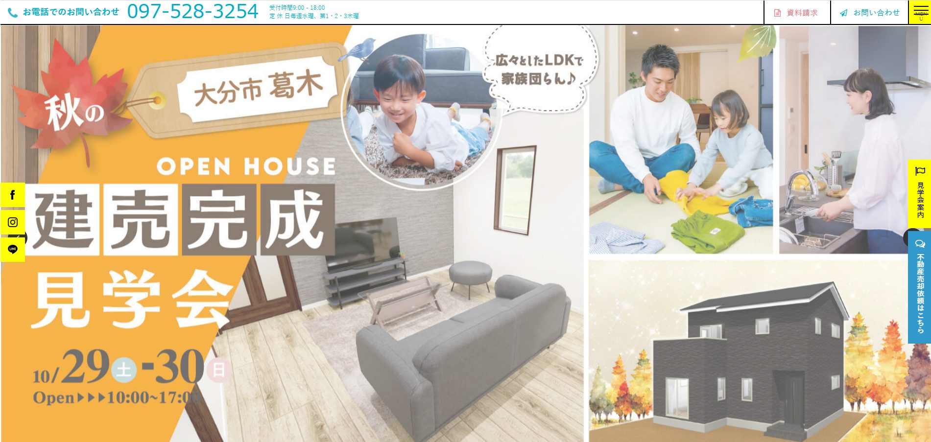 三越商事大分公式サイト