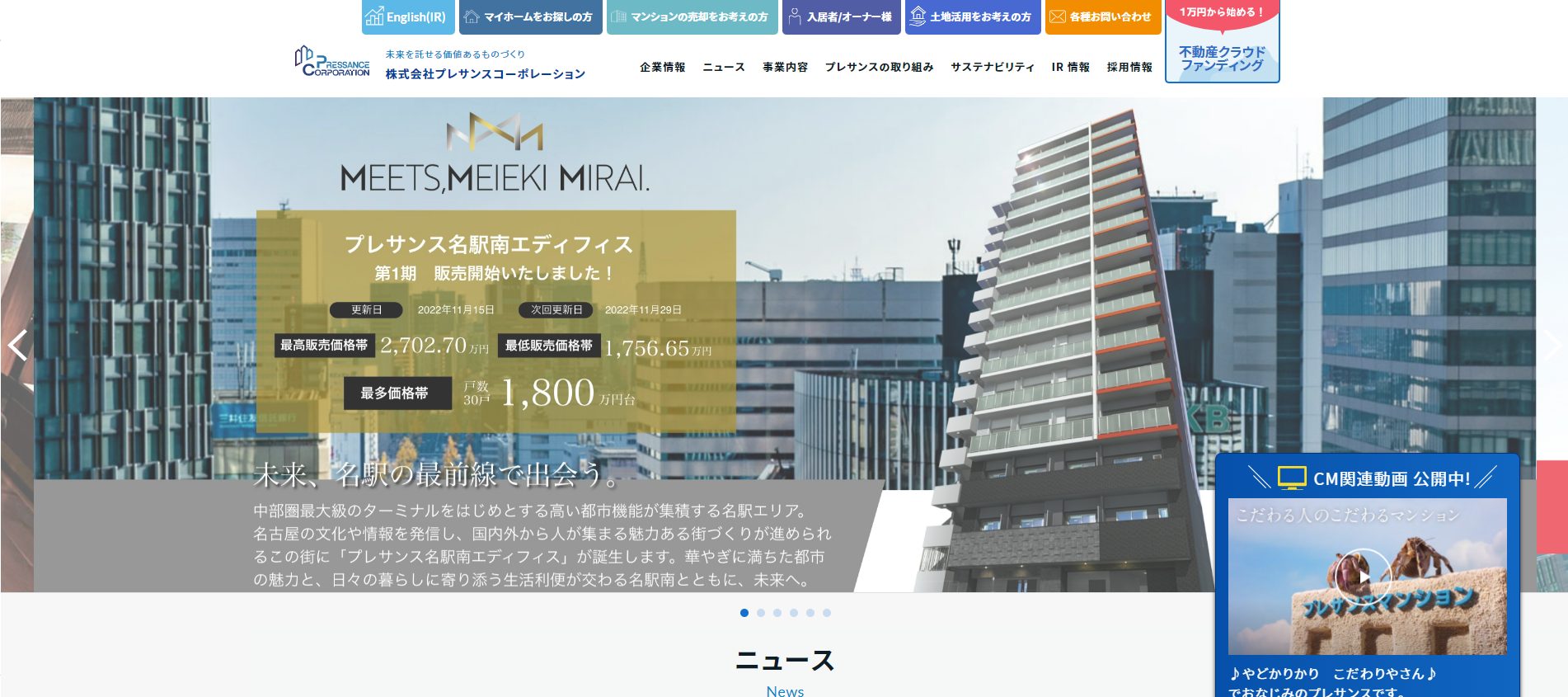 プレサンスコーポレーション公式サイト