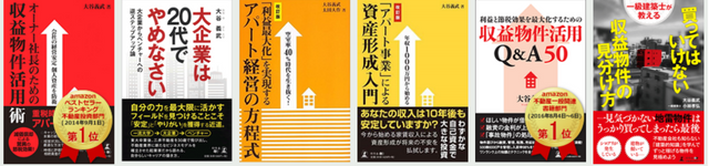 代表の大谷氏が出版している本の一覧
