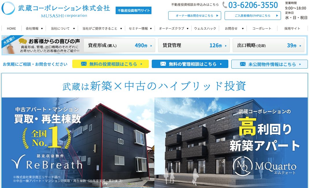 武蔵コーポレーション公式サイト