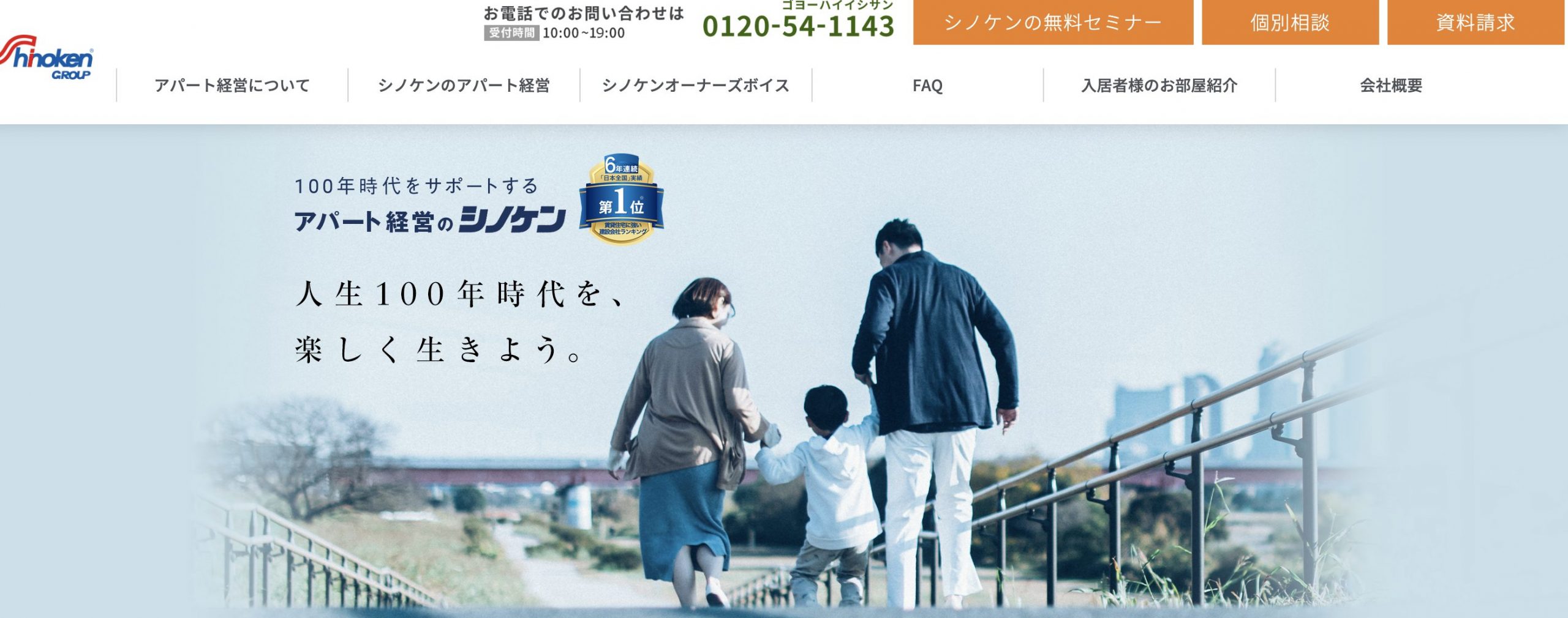 シノケンのホームページ