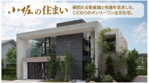 小堀の住まいプランの外観画像