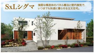 SxLシグマプランの外観画像