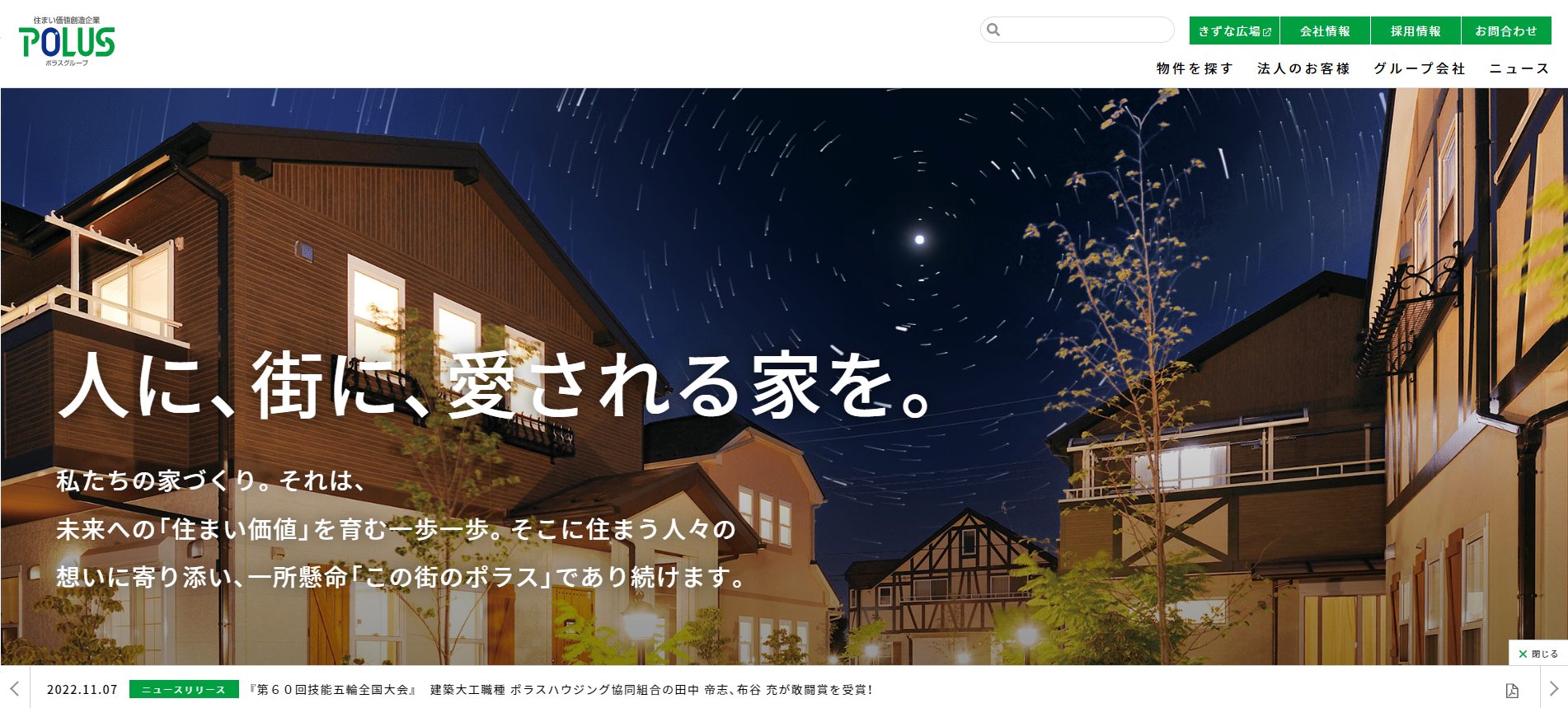 ポラス公式サイト