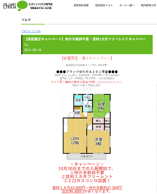 ピタットハウス公式ブログ
