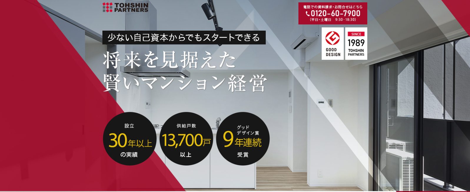 トーシンパートナーズ