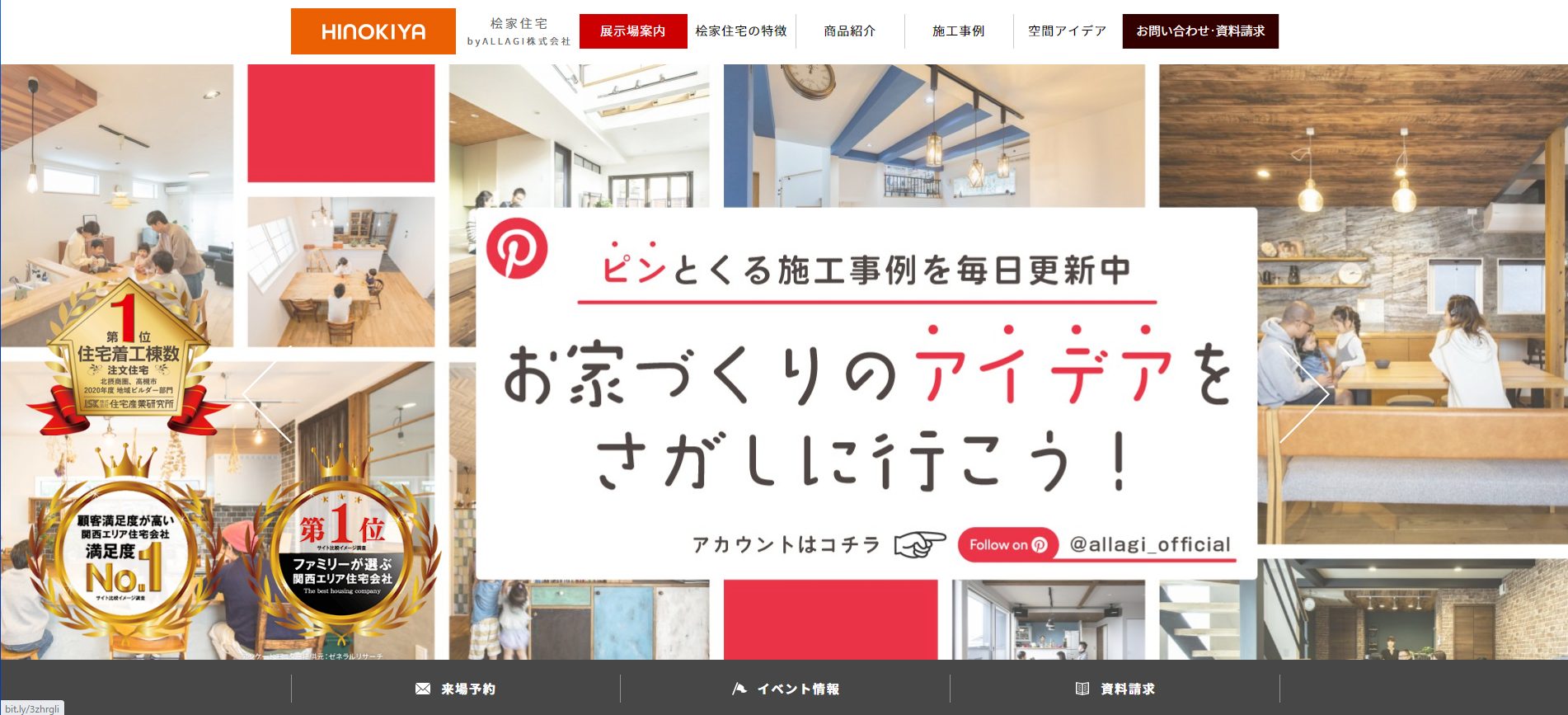 桧家住宅公式サイト