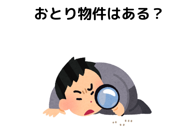おとり物件はある？