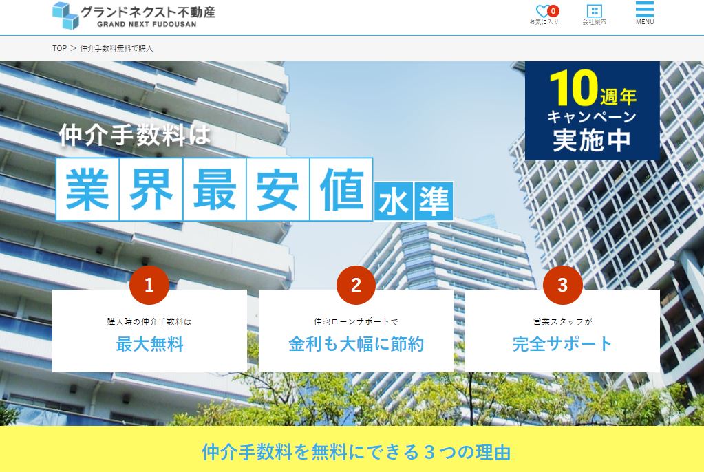 グランドネクストのwebサイトの画像