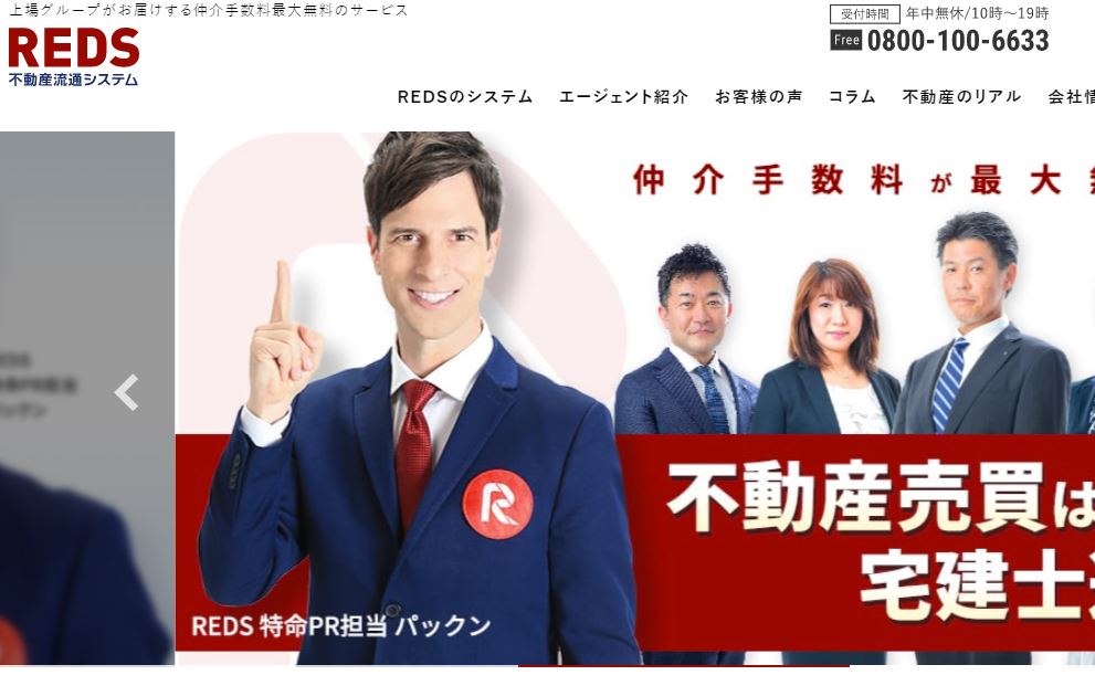 REDSのWEBサイトの画像