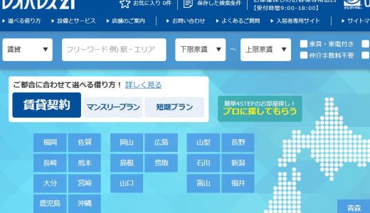 レオパレス21のホームページ