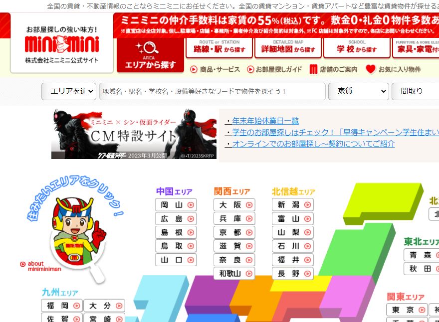 ミニミニのホームページ