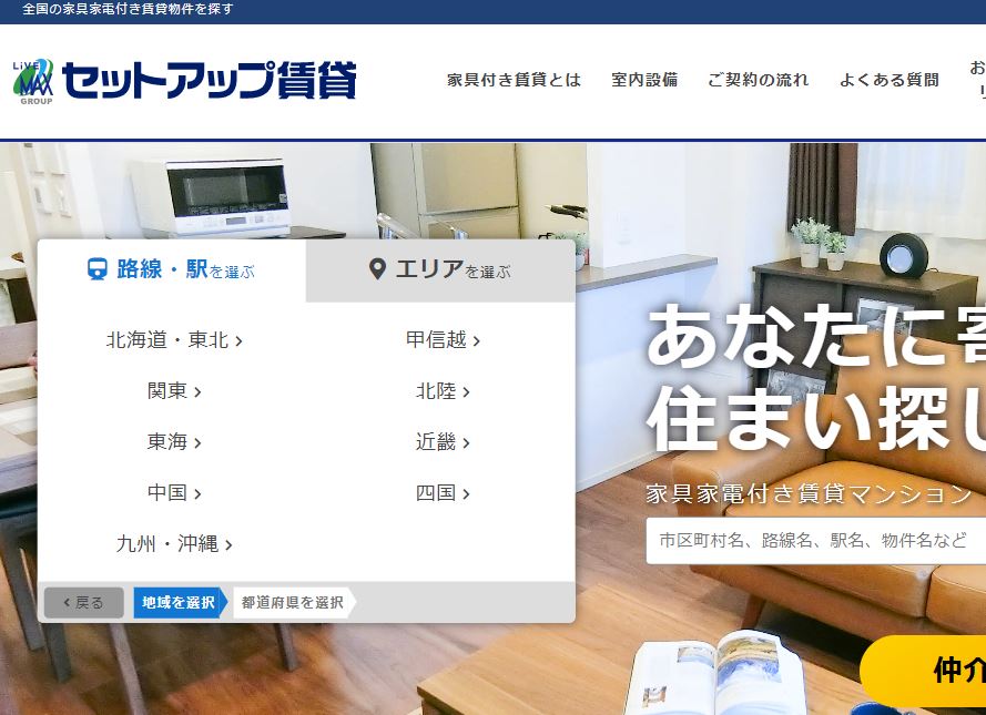 リブマックスのホームページ