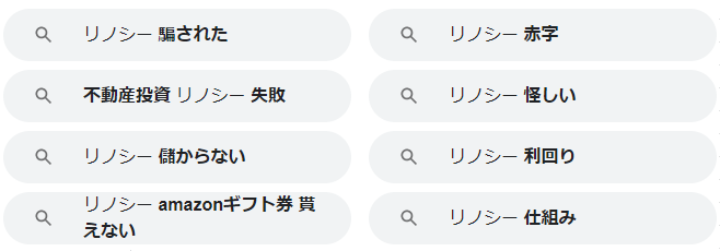 リノシーの関連キーワード