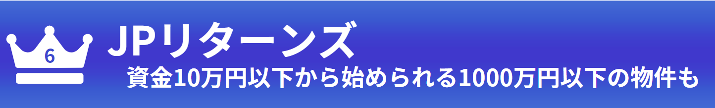 六位：JPリターンズ