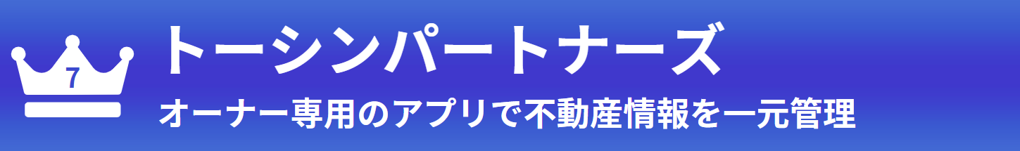 七位：トーシンパートナーズ