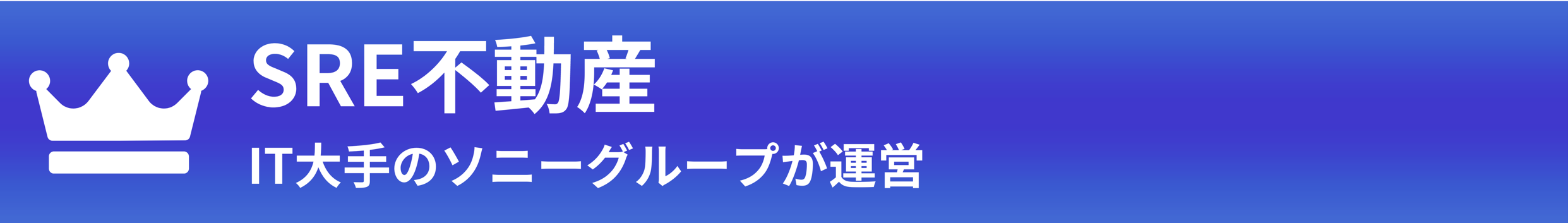 SRE不動産