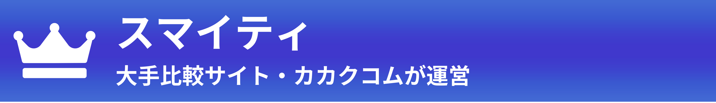 スマイティ