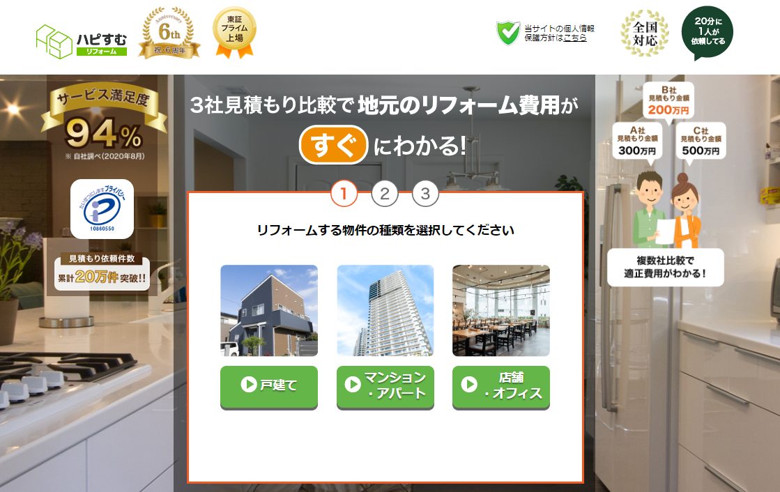 ハピすむ公式サイト
