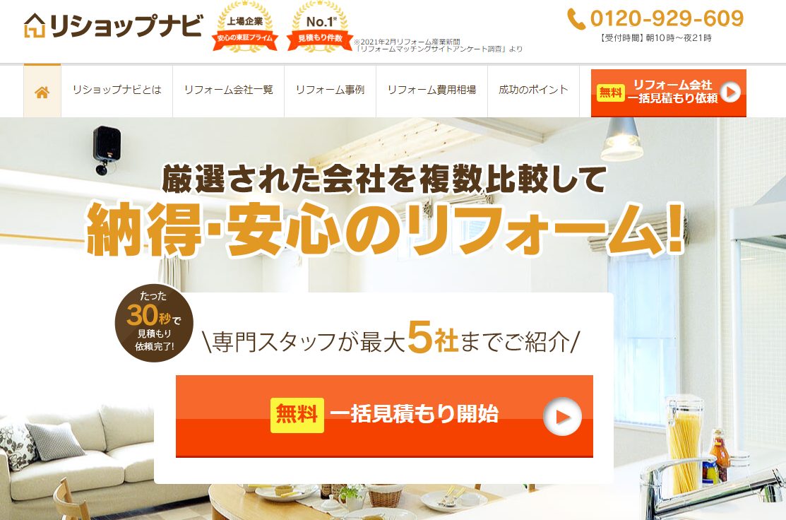 リショップナビの公式サイト