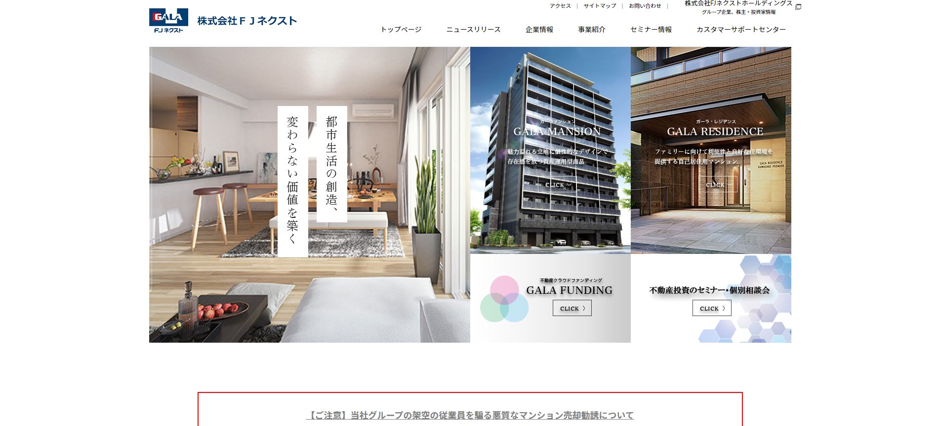 FJネクスト公式サイト