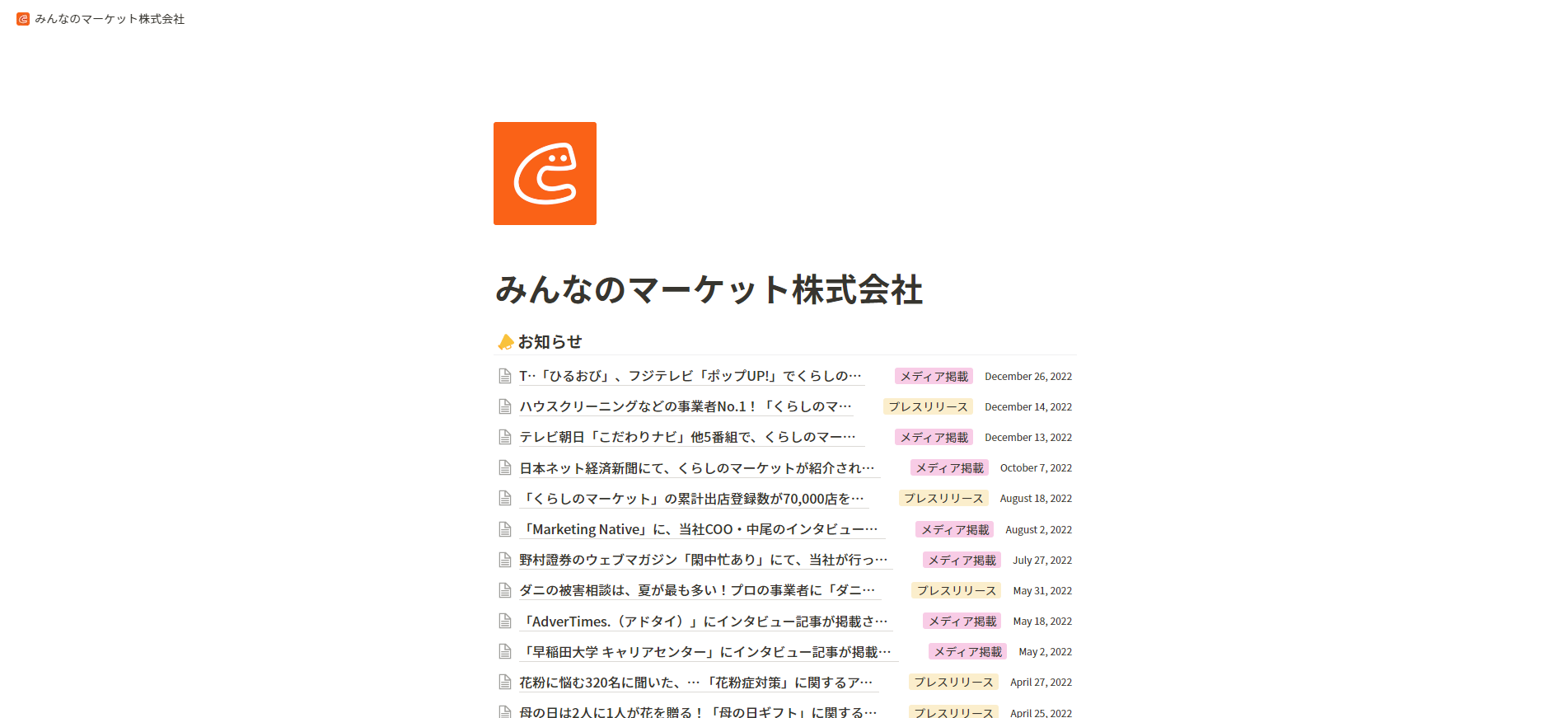 みんなのマーケット公式サイト