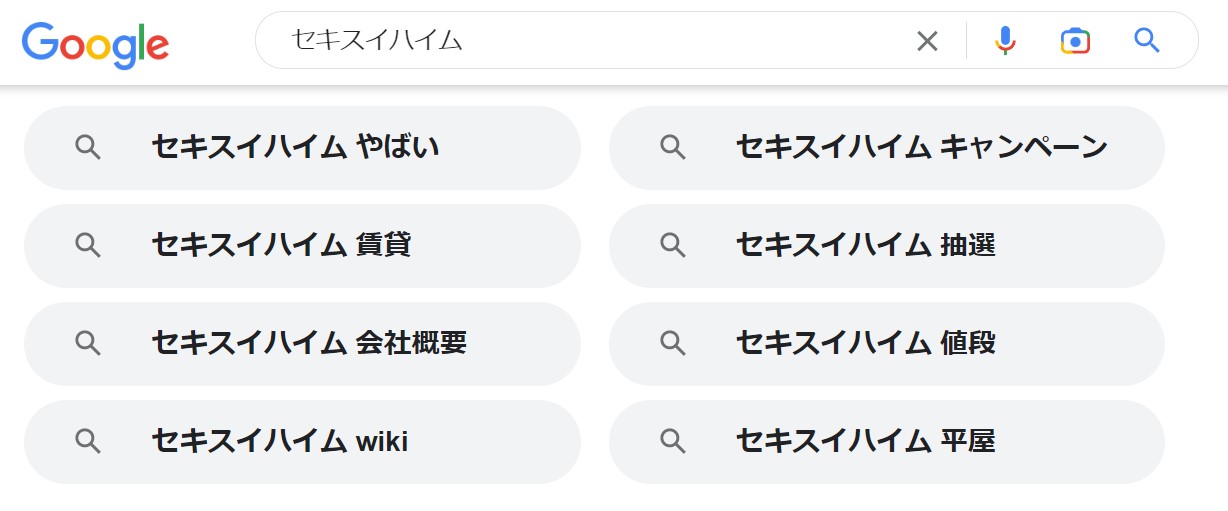 Googleの検索結果