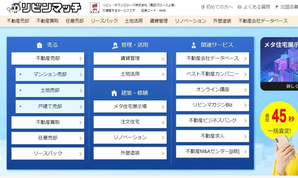 リビンマッチのHP画像