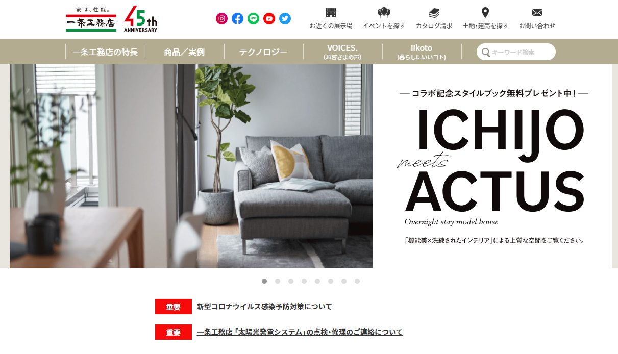 一条工務店公式サイトの画像