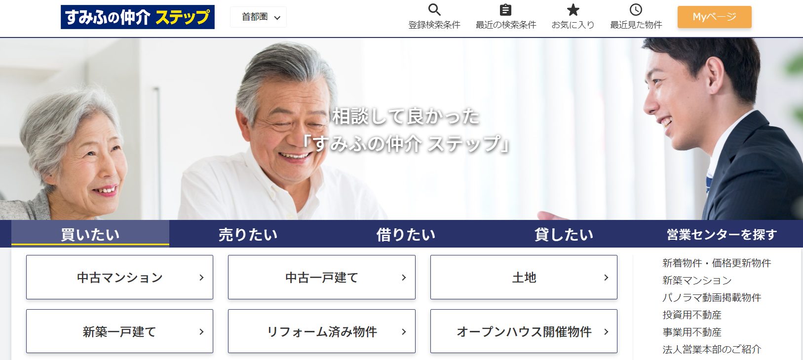 住友不動産販売の公式サイト