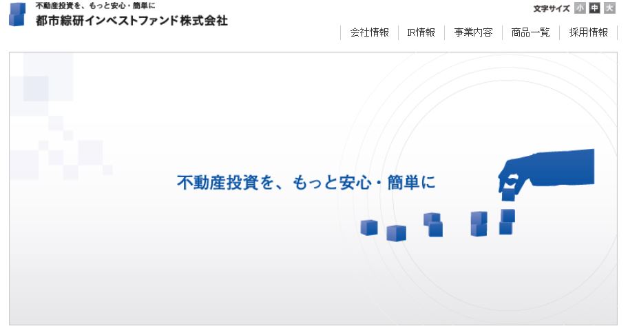 都市綜研インベストファンドのHP画像