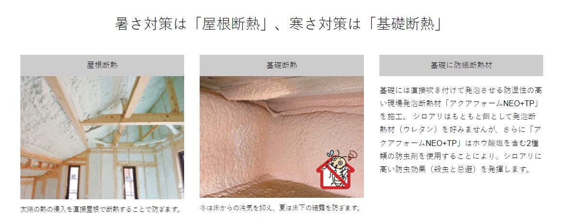 桧家住宅の断熱対策の説明