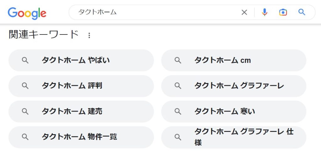 Google検索結果