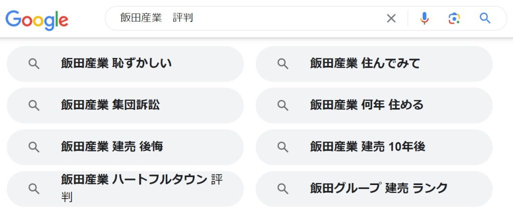 googleのサジェスト