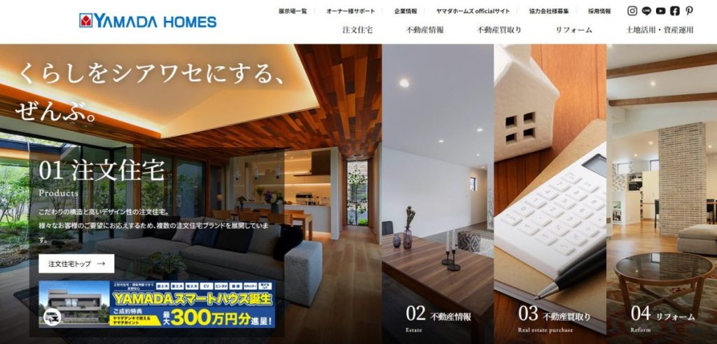 ヤマダホームズの公式サイト