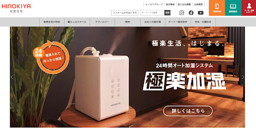 桧家住宅の公式サイトの画像