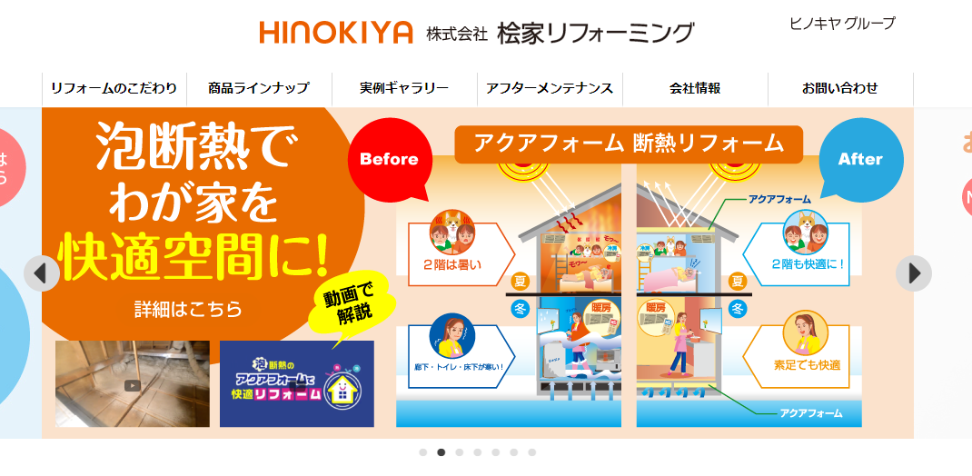 桧家住宅リフォーミング公式サイトの画像