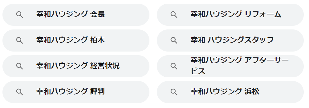 幸和ハウジング検索画面